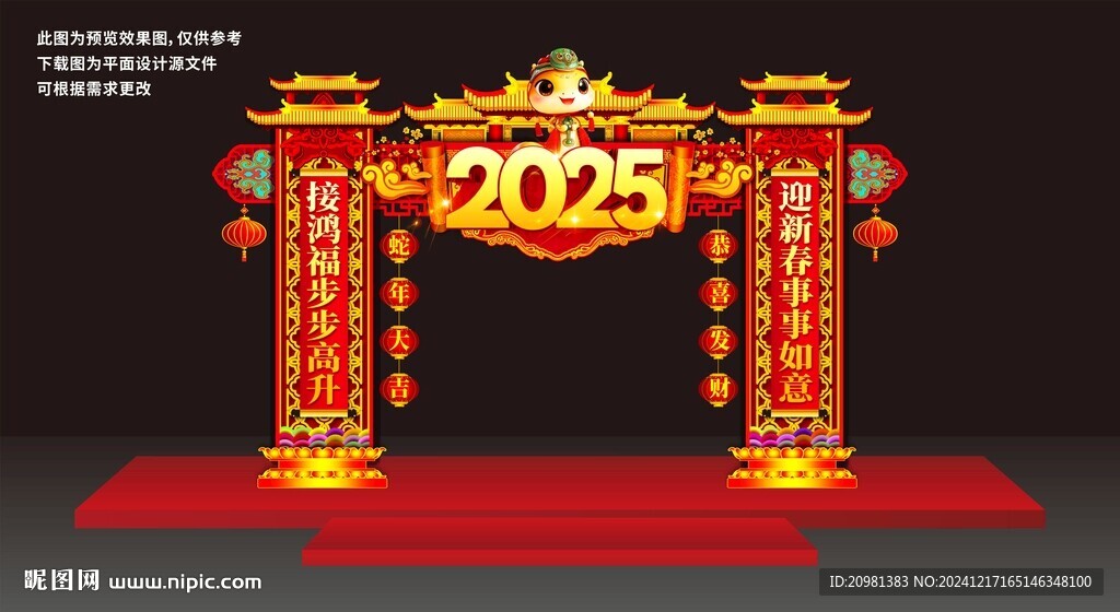 蛇年門頭2025蛇年春節(jié)拱門設(shè)
