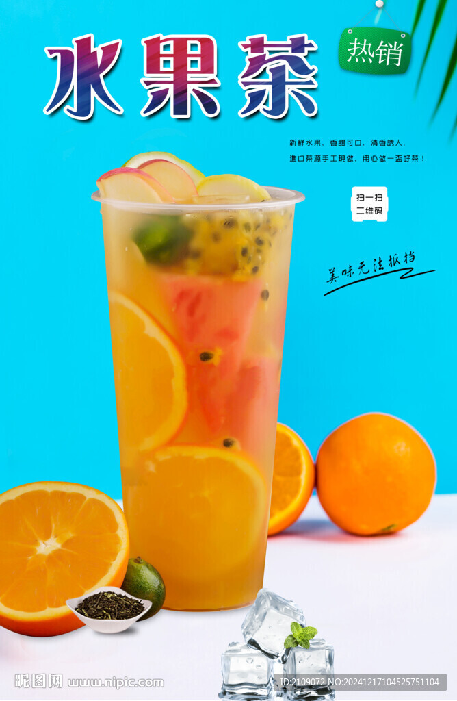 水果茶  