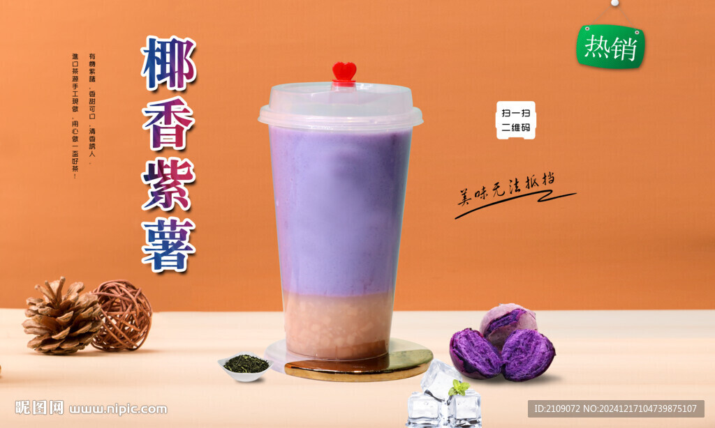 椰香紫薯