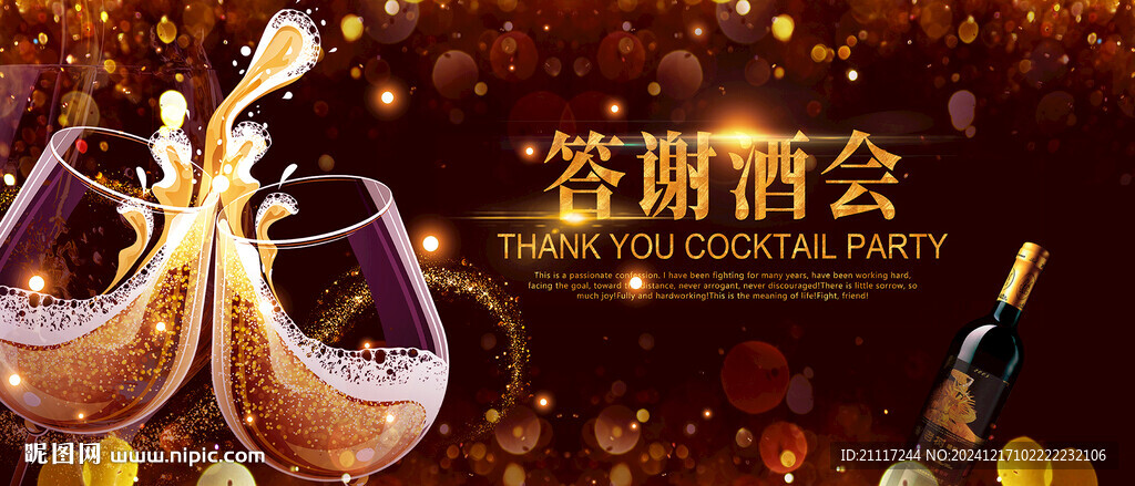 合作酒會答謝晚宴背景