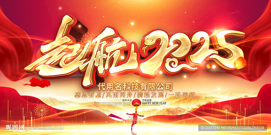 企事業年會晚會舞臺背景