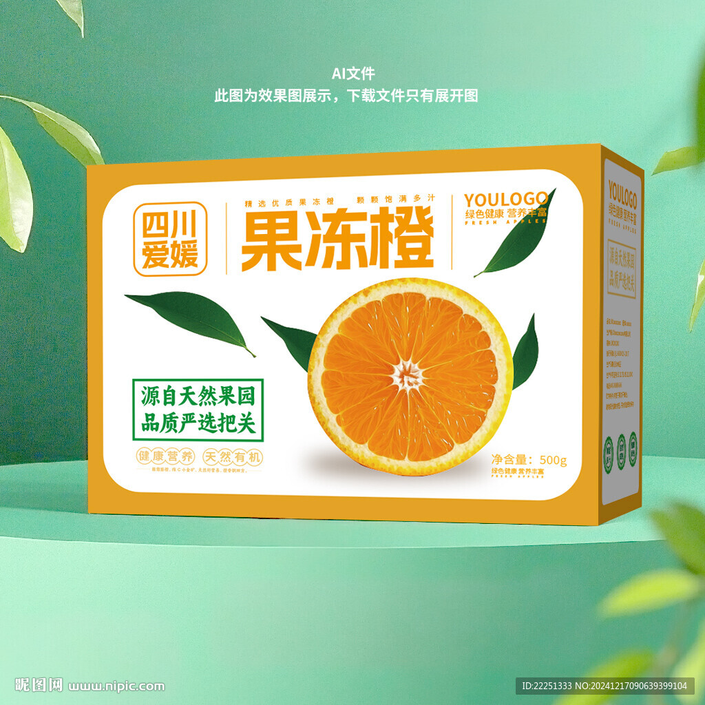 果凍橙包裝