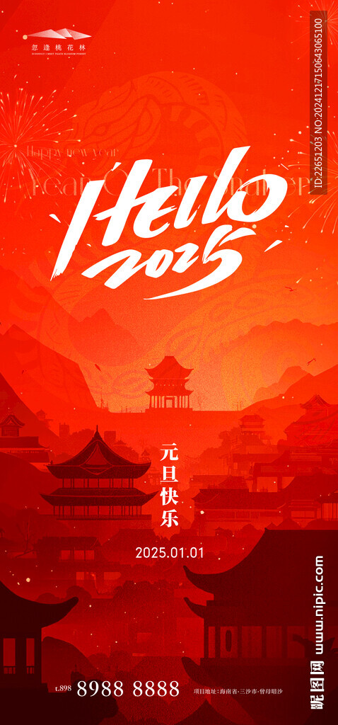 元旦跨年海報