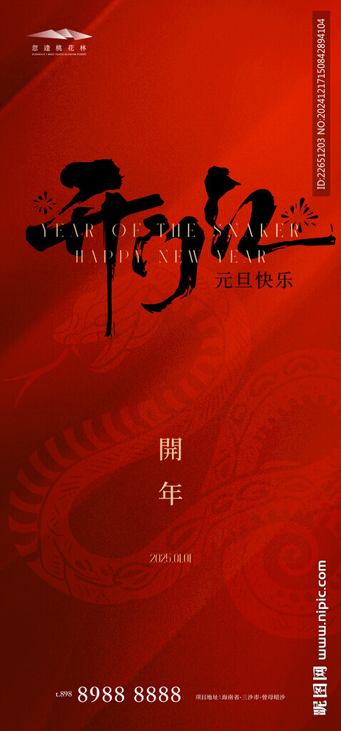 元旦跨年海報(bào)