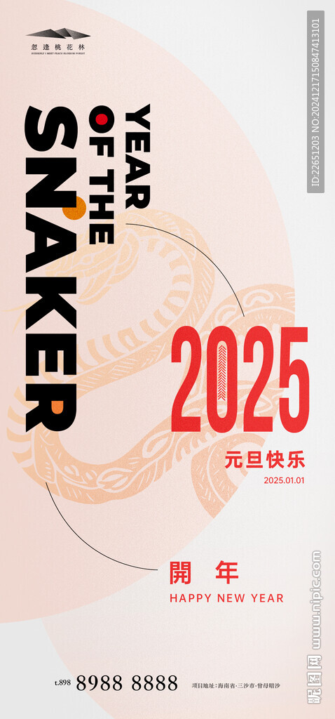 元旦跨年海報