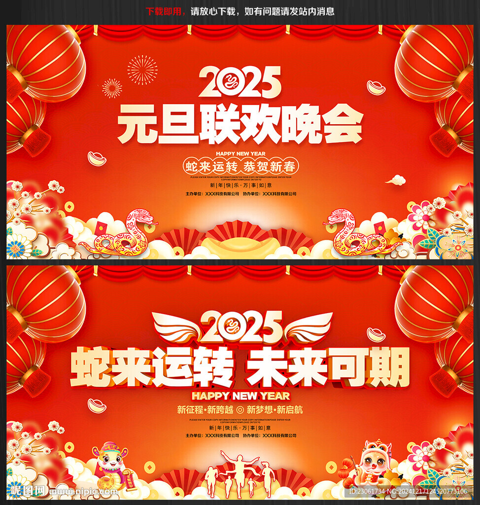 2025年元旦聯(lián)歡晚會