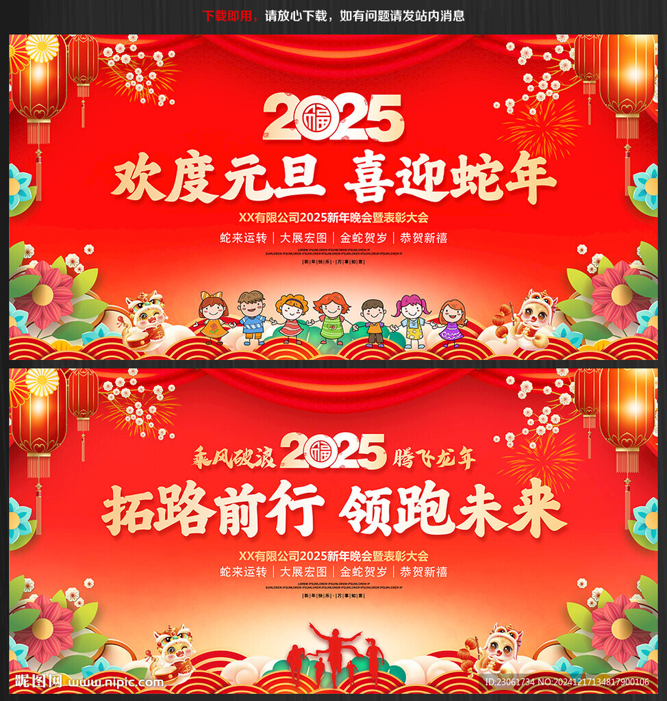 2025元旦晚會(huì)背景