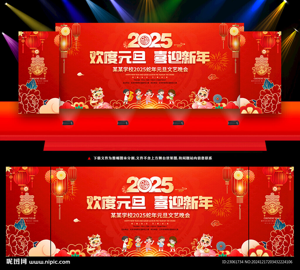 元旦晚會(huì)背景