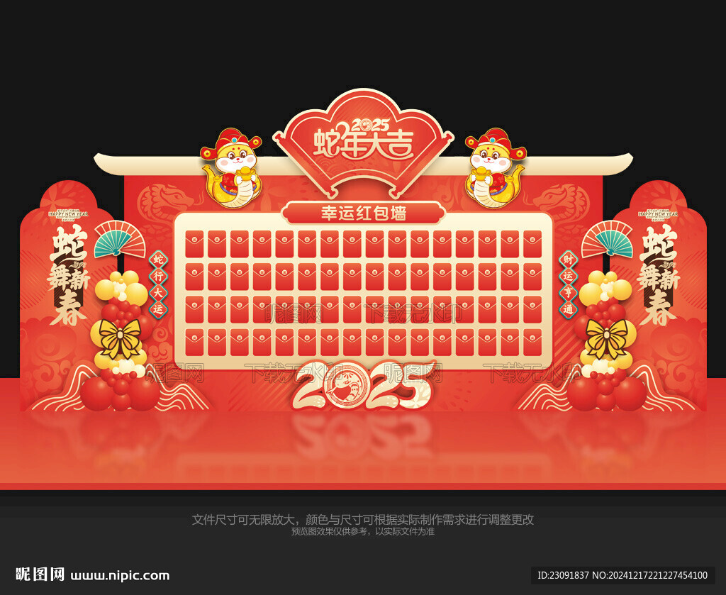 新年紅包墻