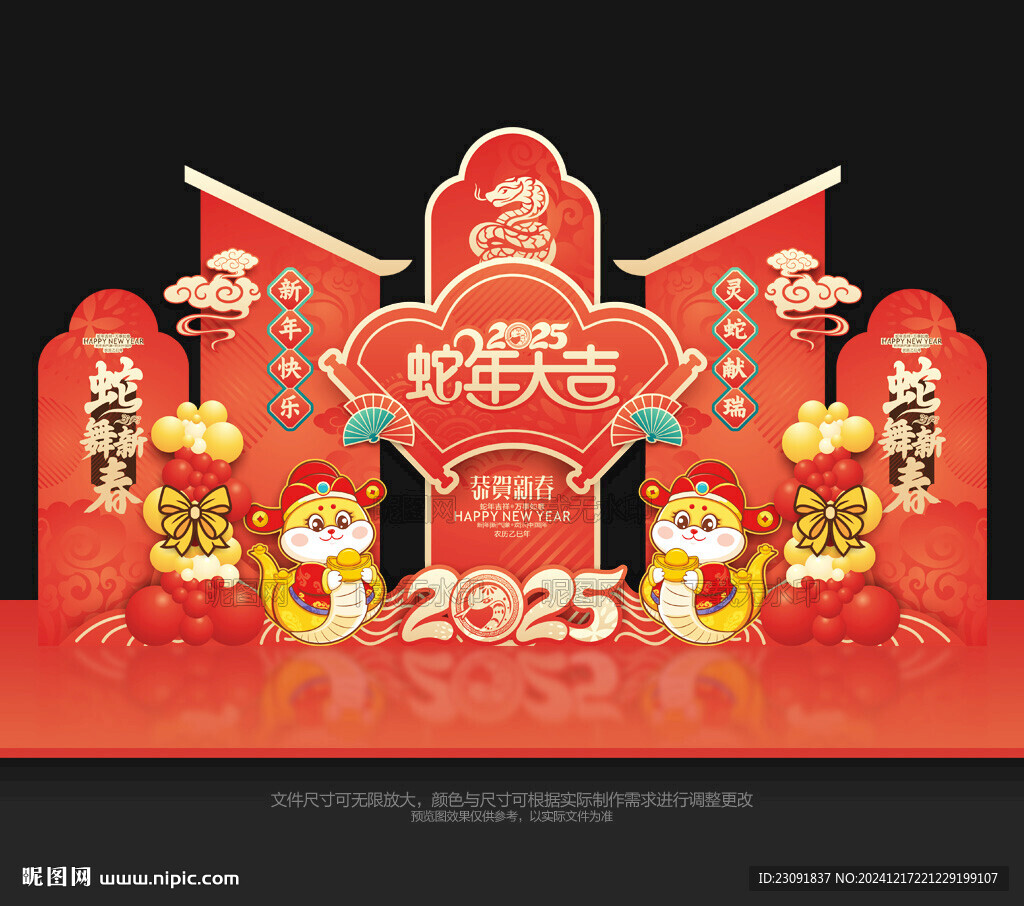 蛇年商場美陳
