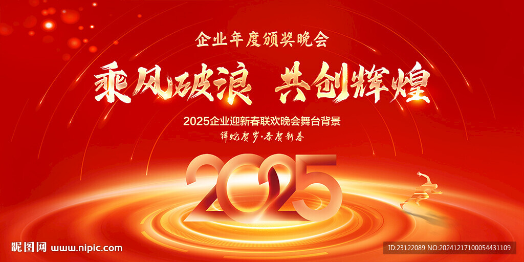2025年會