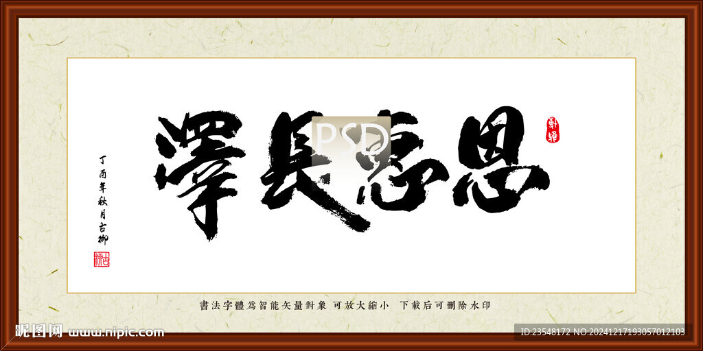 恩惠長澤