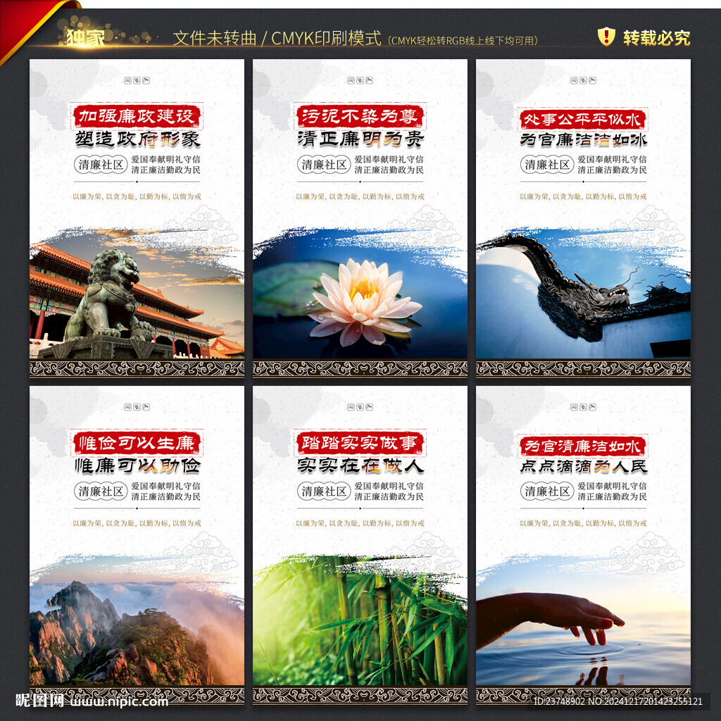 清廉社區(qū)海報(bào)