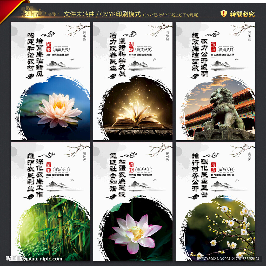 清廉鄉(xiāng)村海報(bào)
