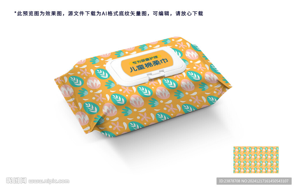 濕巾包裝