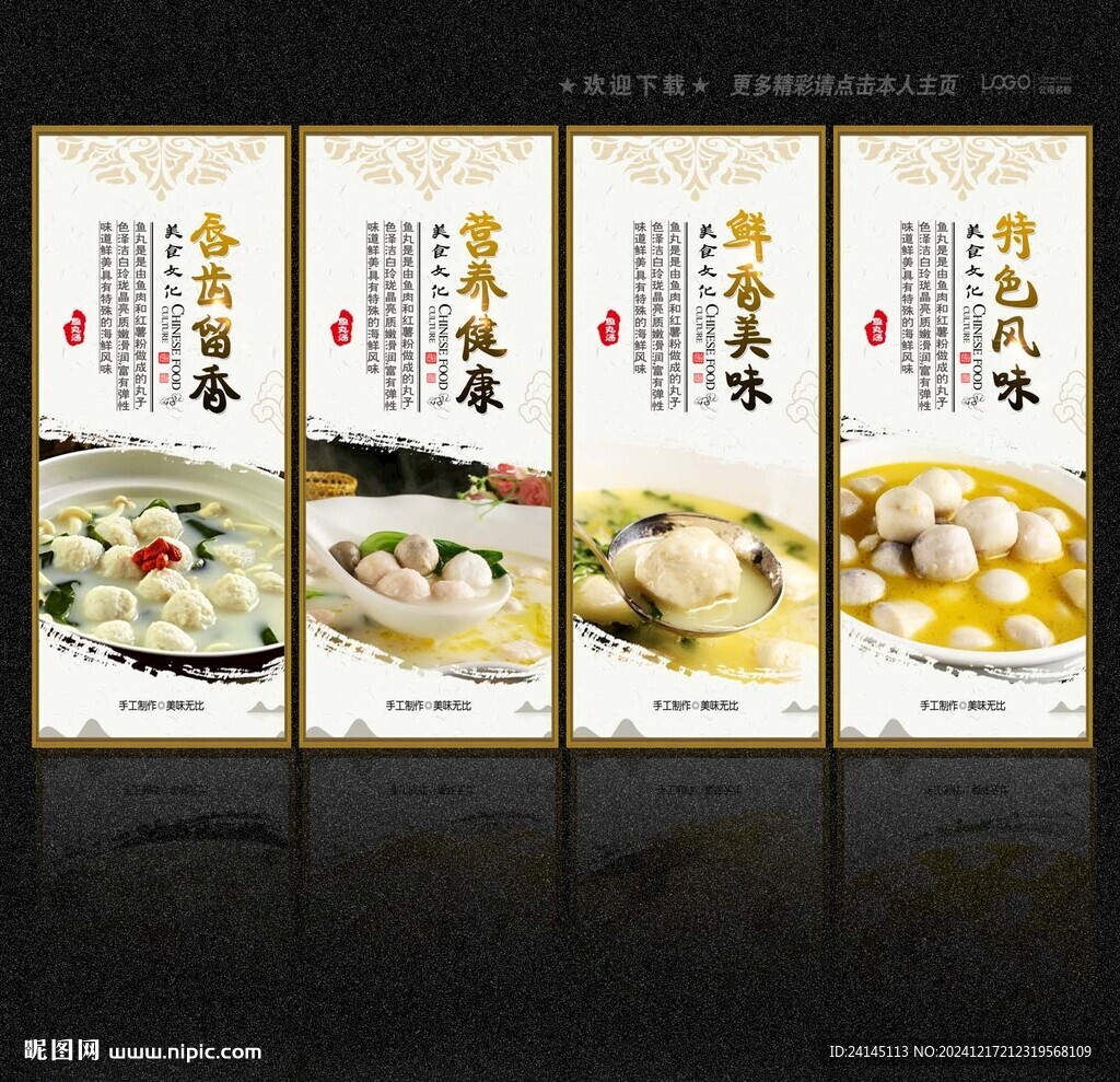 魚丸湯