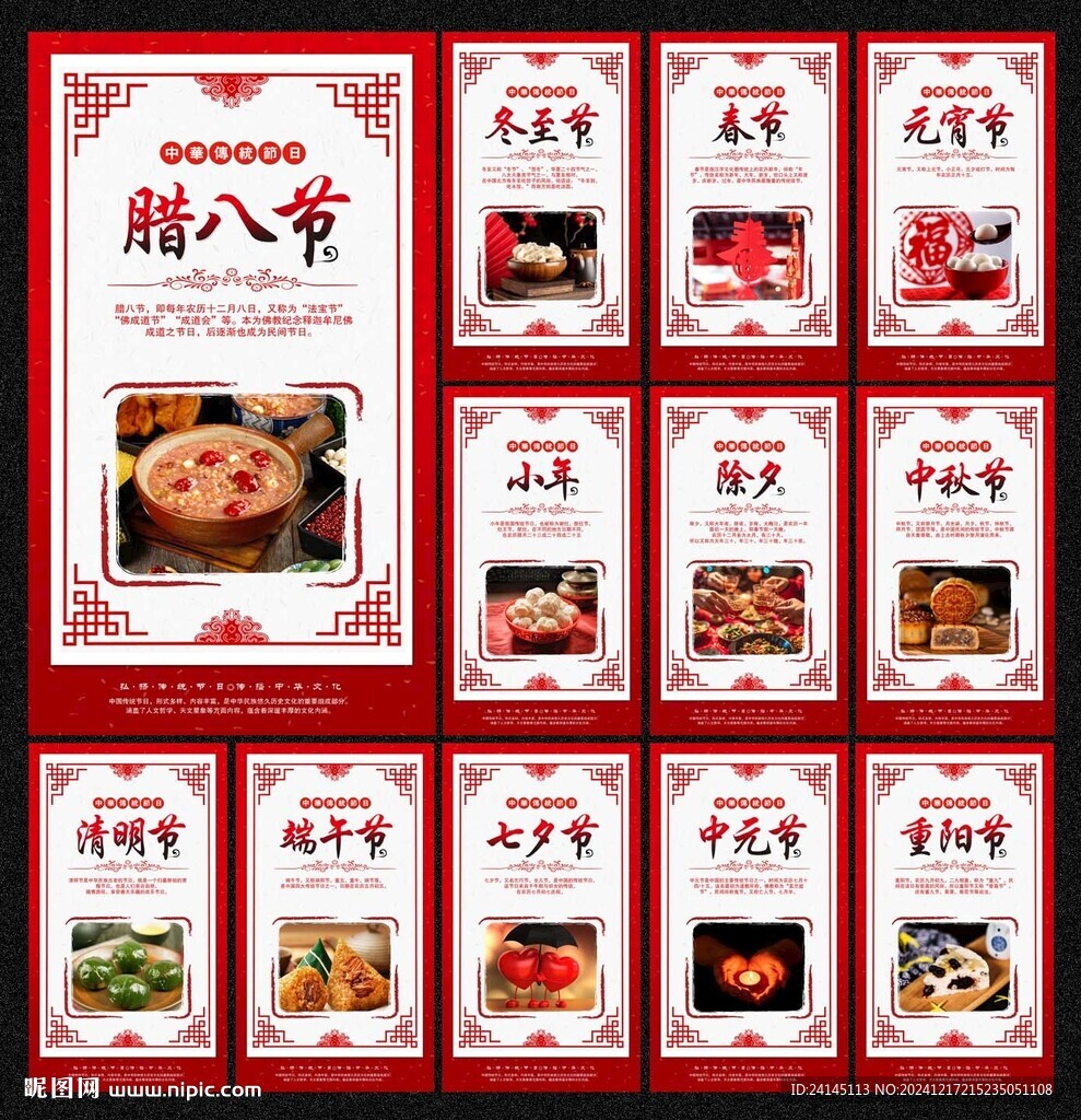中國傳統節日