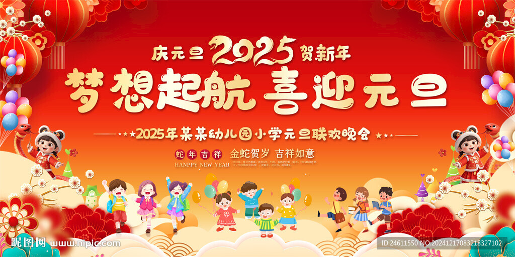幼兒園元旦舞臺背景