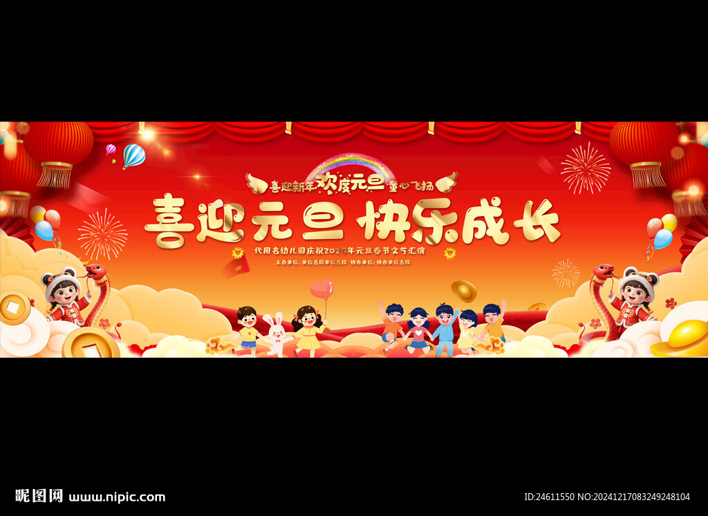 幼兒園小學(xué)元旦晚會背景