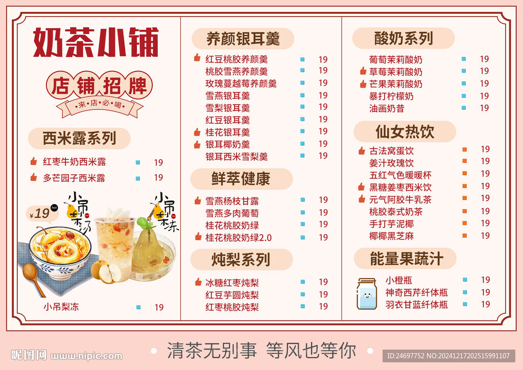 奶茶店價(jià)目表菜單