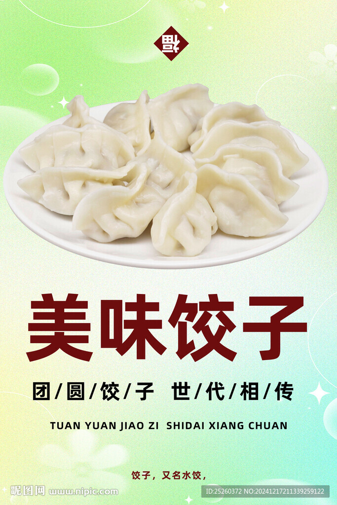 餃子