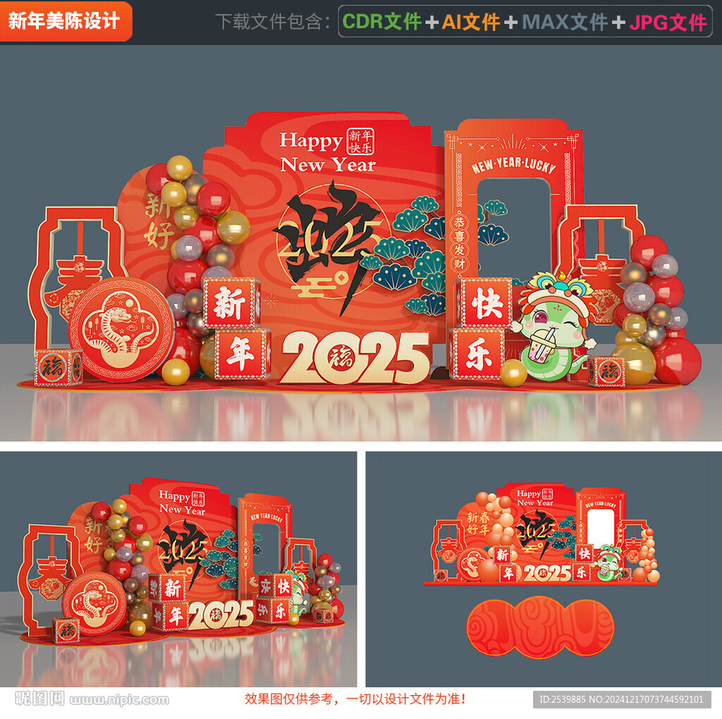 2025年春節美陳