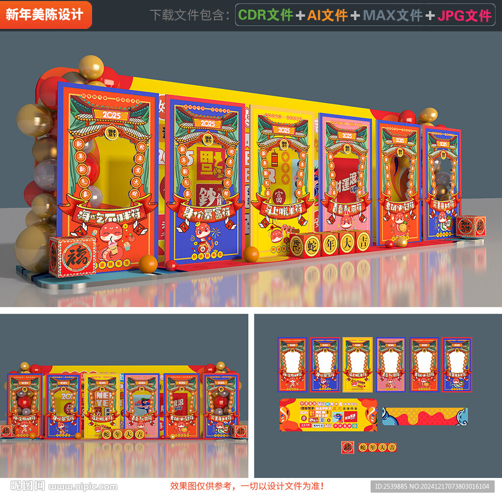 春節(jié)拍照框