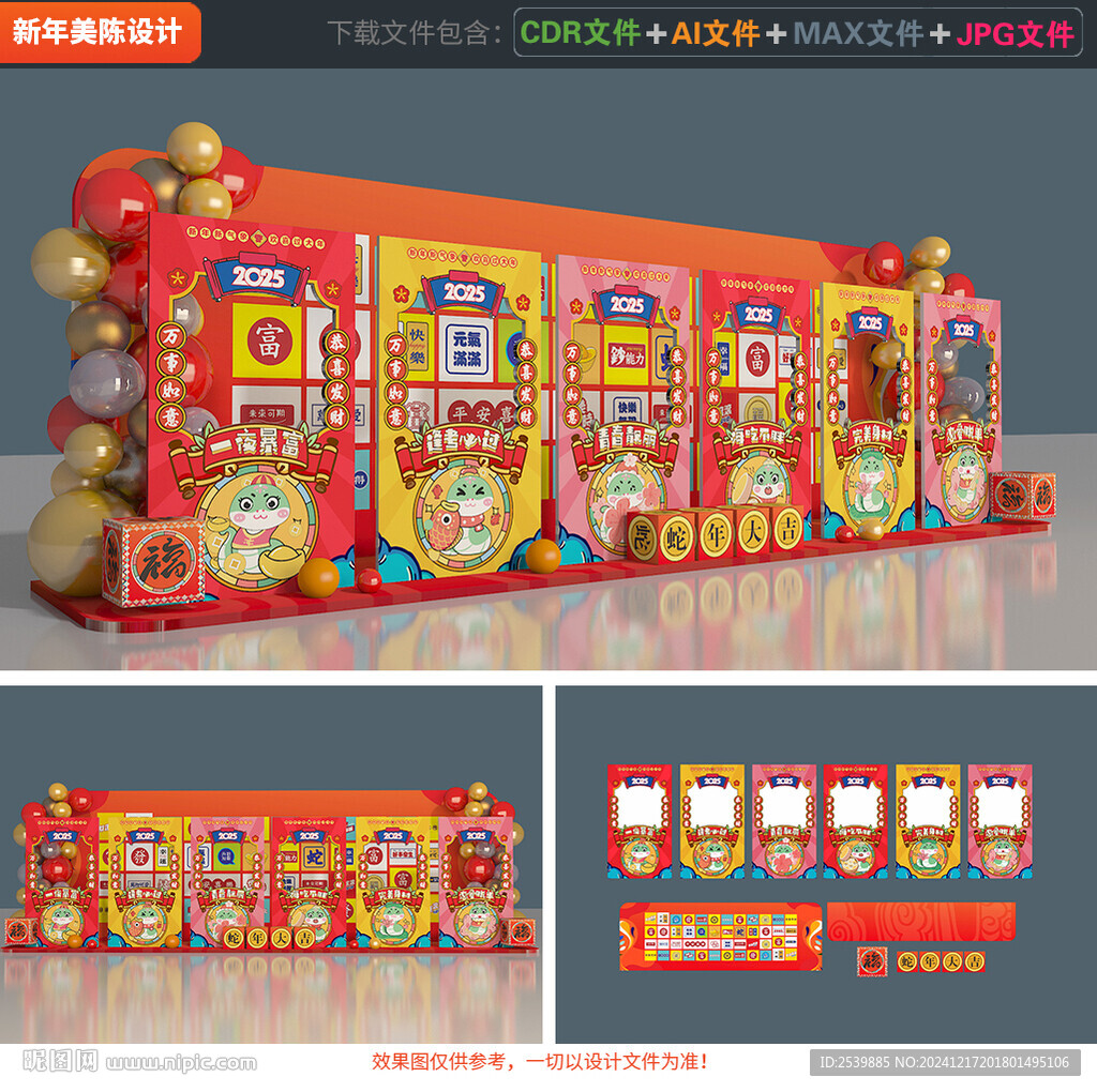 蛇年拍照框