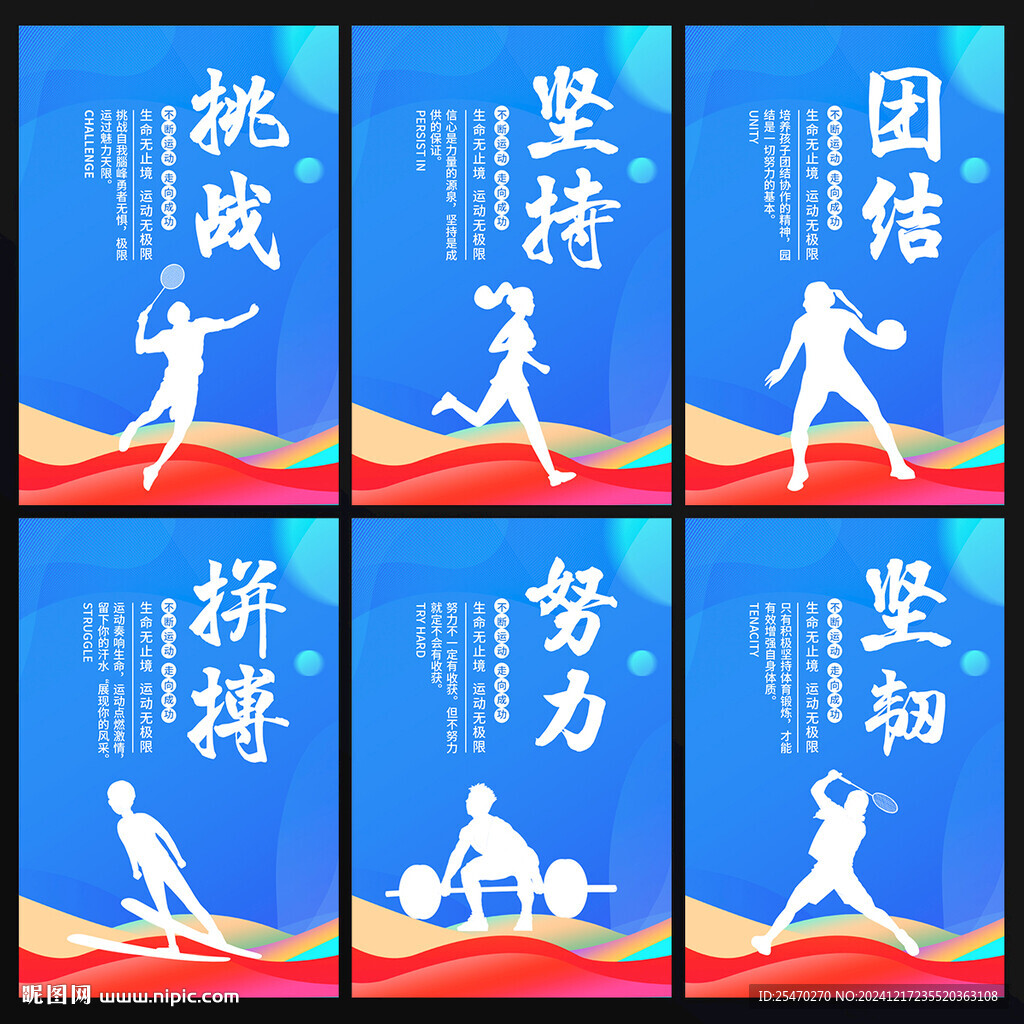 運(yùn)動(dòng)展板