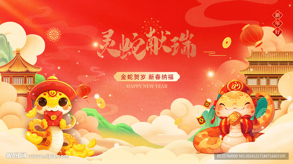 蛇年素材海報(bào)橫幅宣傳圖