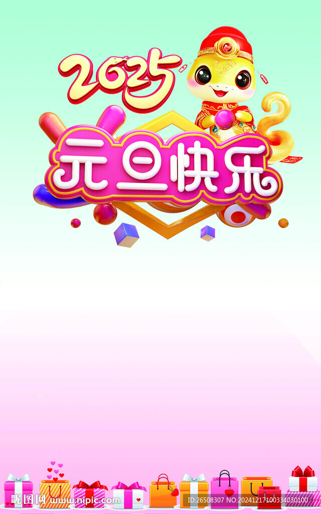 元旦快樂