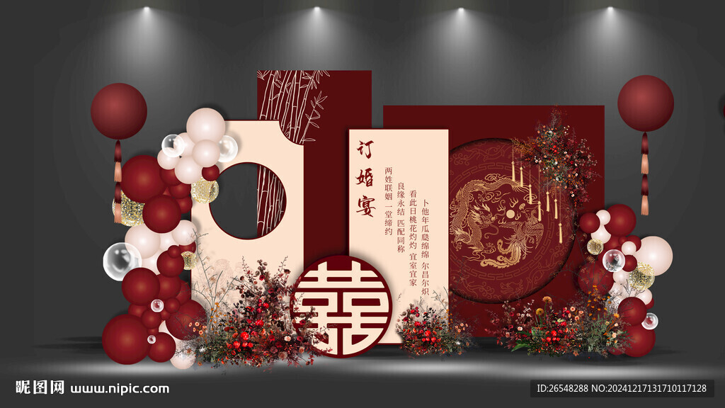 紅色訂婚宴