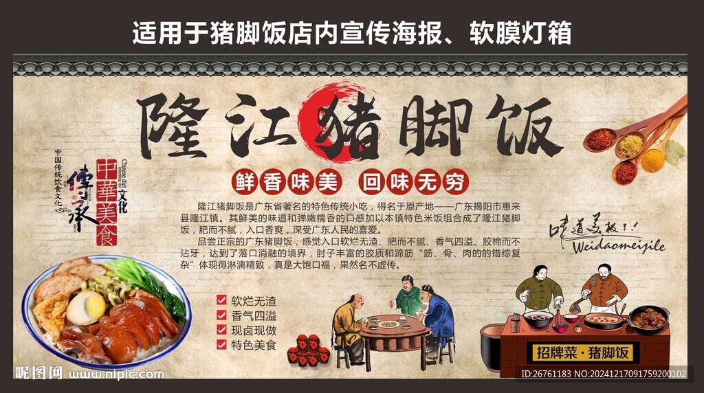 豬腳飯燈箱