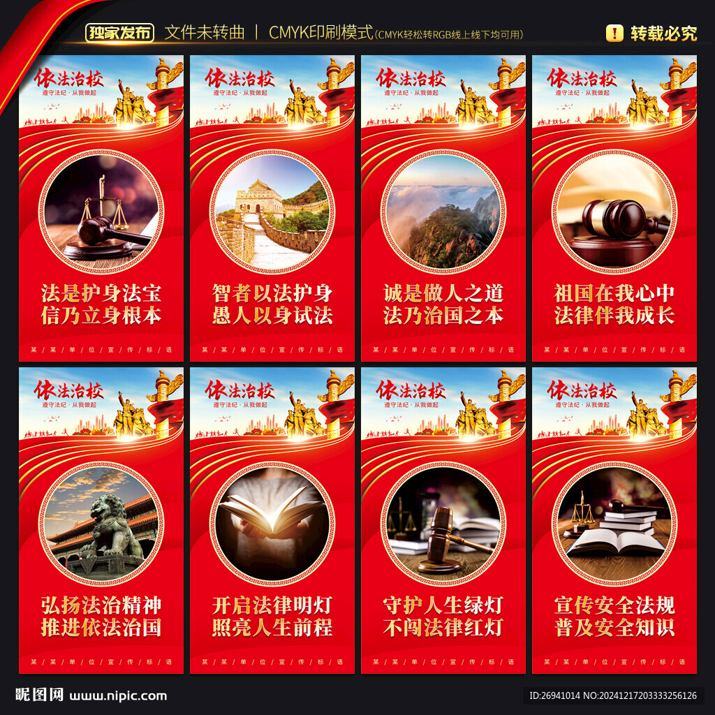 依法治校海報