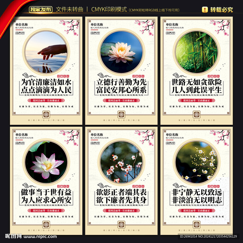 清廉社區(qū)海報(bào)