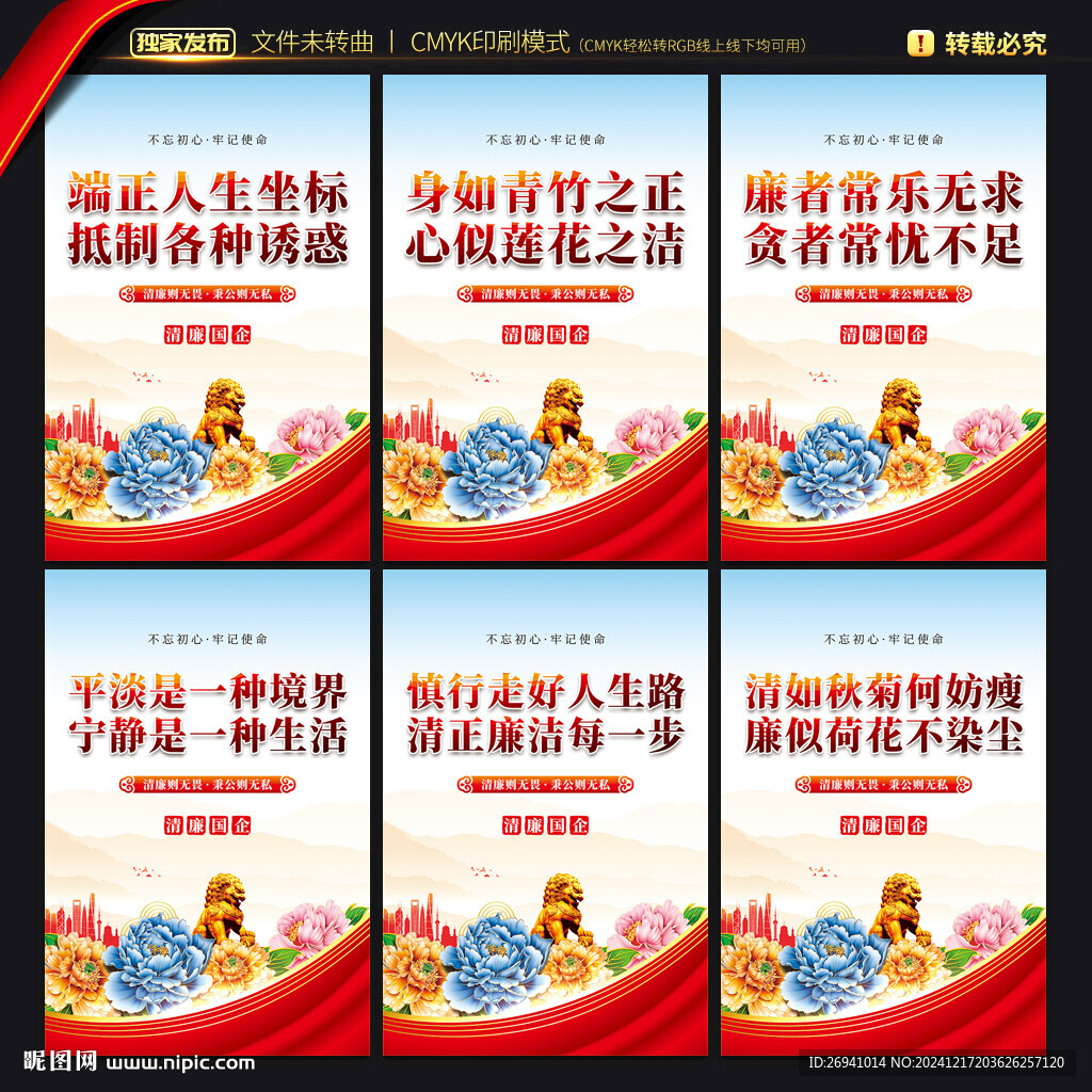 清廉國(guó)企海報(bào)