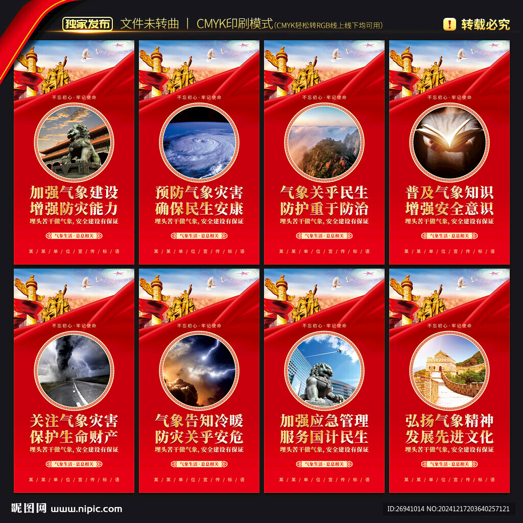 氣象局海報