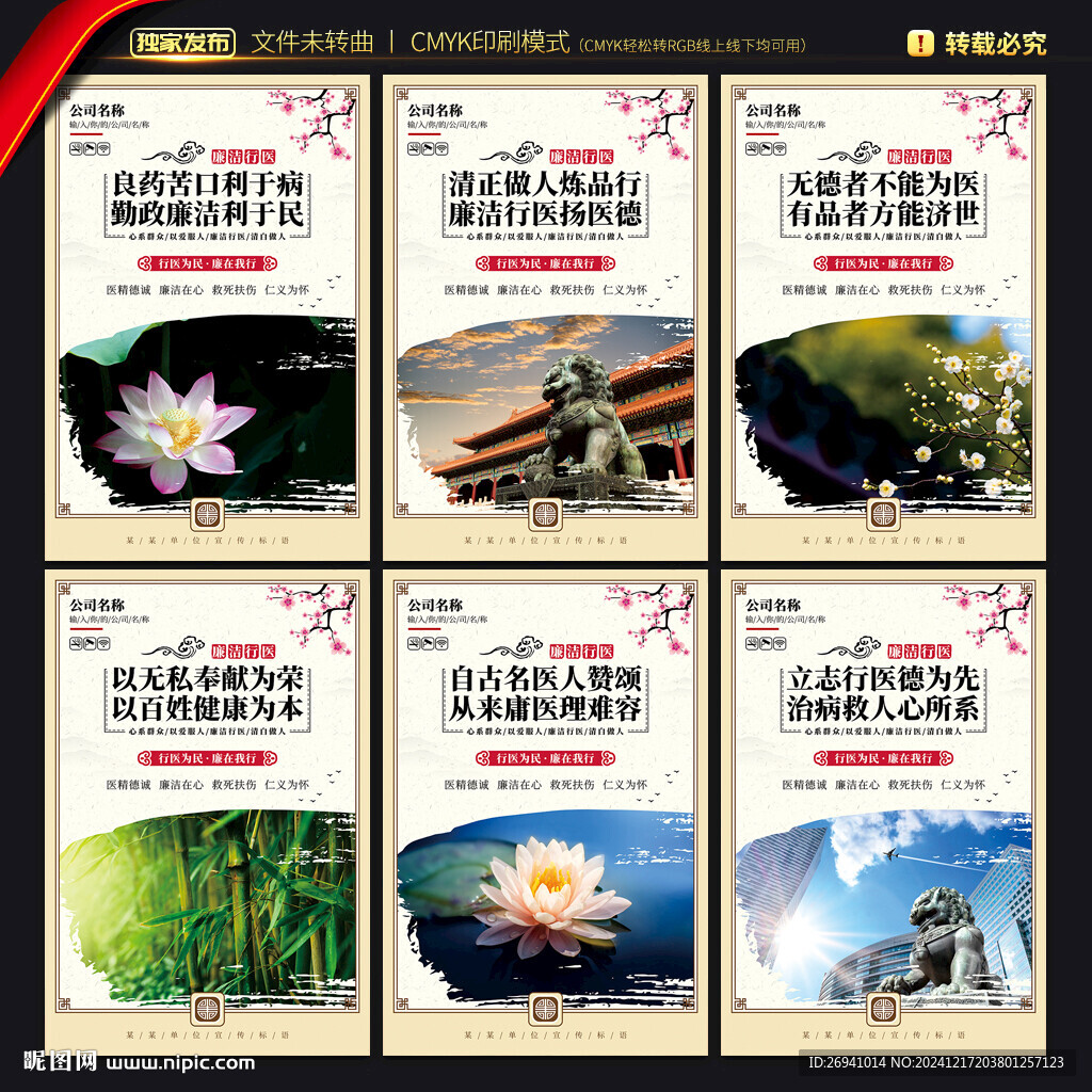 廉潔行醫(yī)海報(bào)