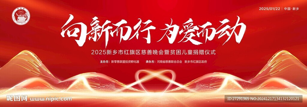 慈善貧困兒童捐贈晚會主背景