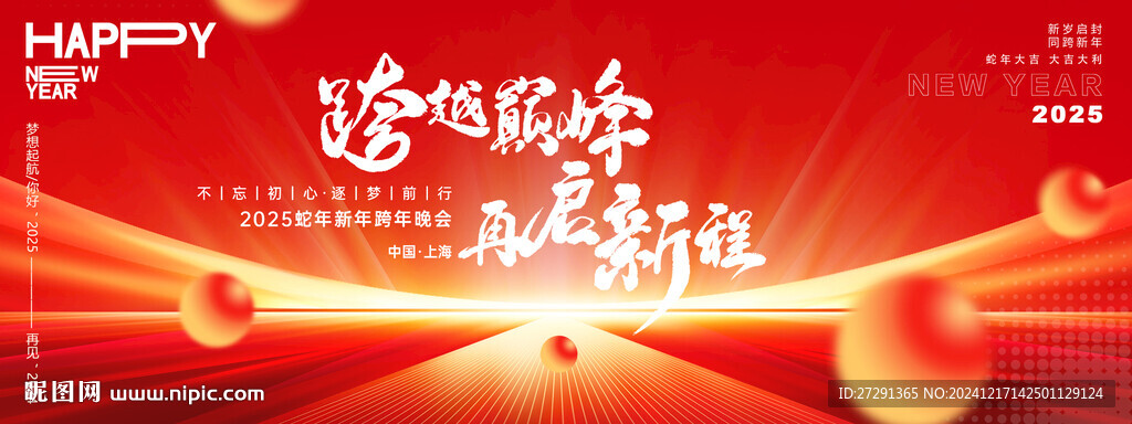 2025蛇年年會主畫面