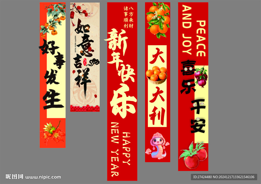 蛇年新春條幅組合