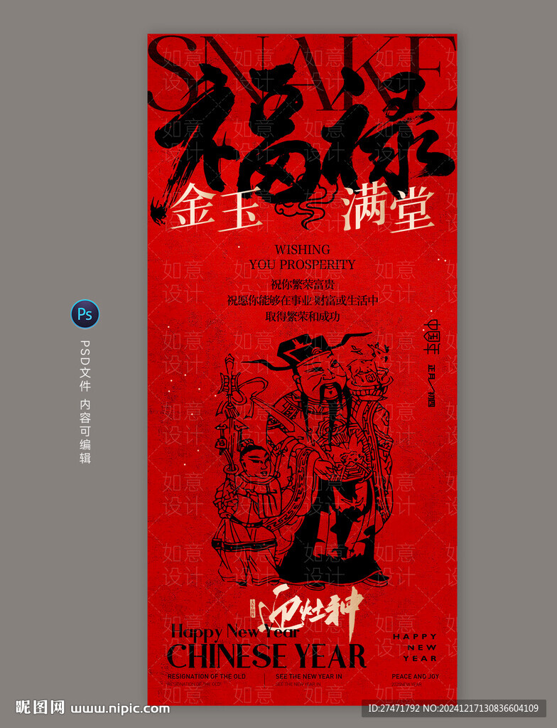 正月初四接灶神