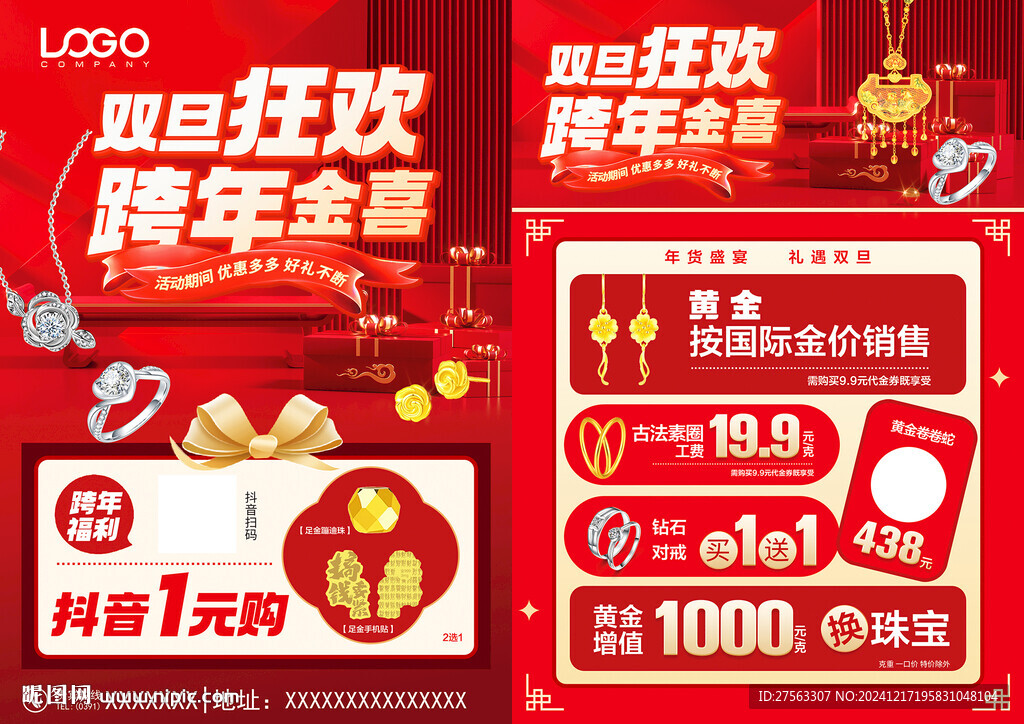雙旦珠寶