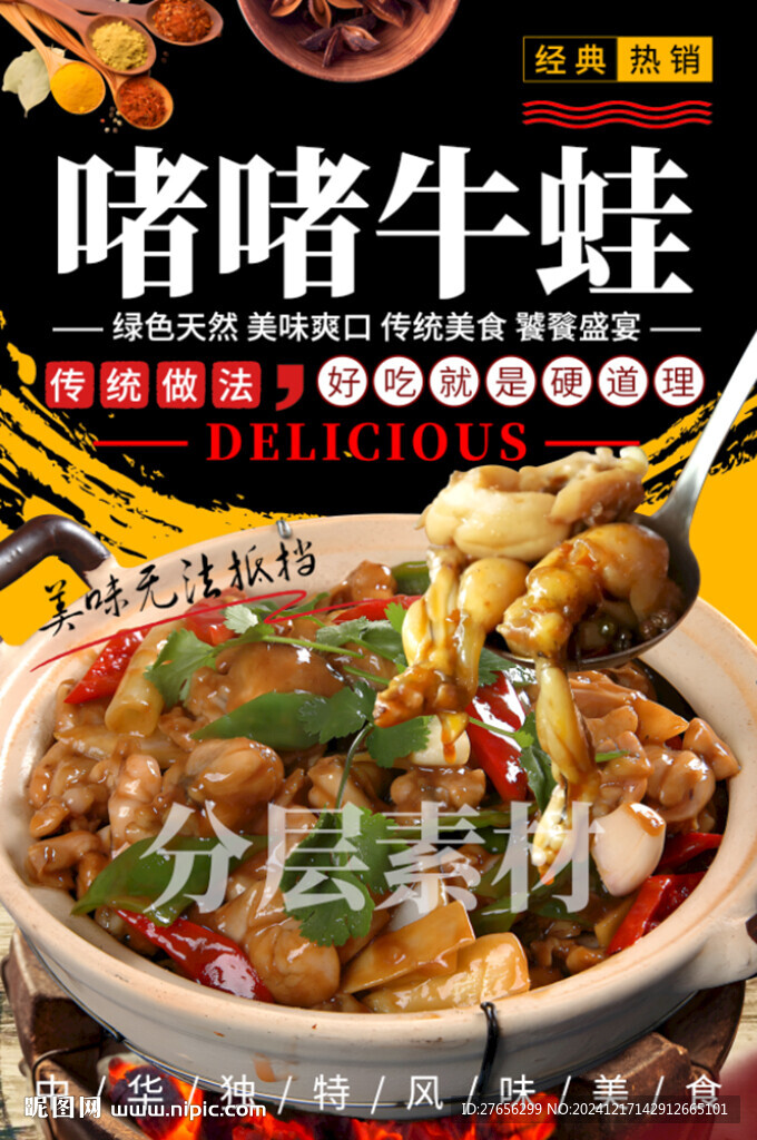 啫啫牛蛙