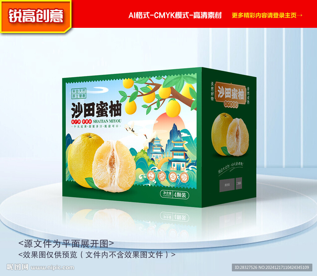 柚子包裝 蜜柚禮盒