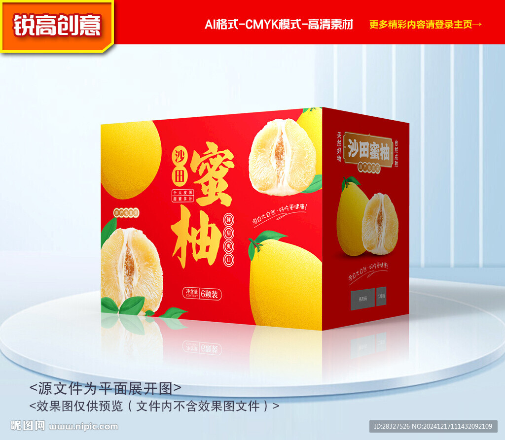 柚子包裝 蜜柚禮盒