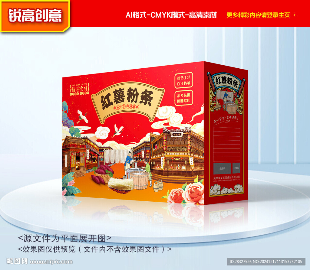 粉條包裝 粉絲禮盒