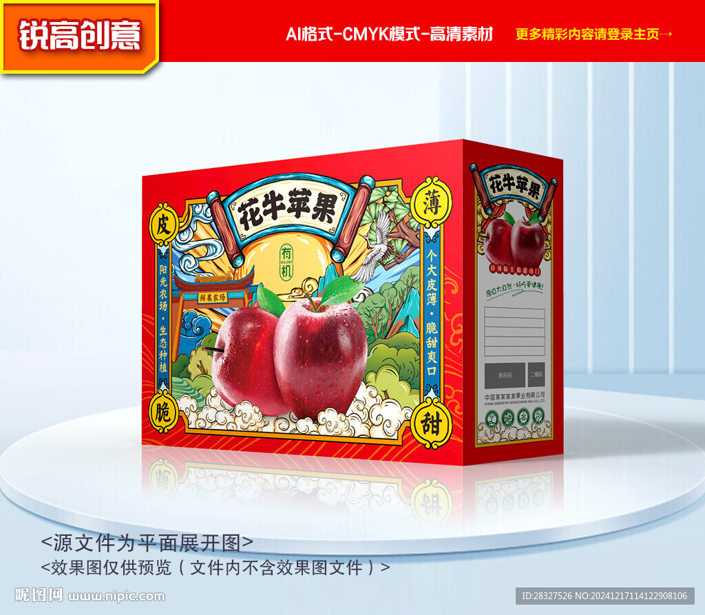花牛蘋果包裝 蛇果禮盒