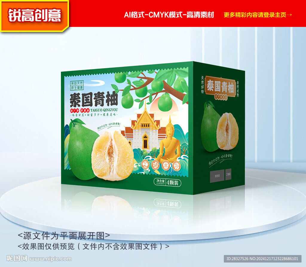 青柚包裝 柚子禮盒