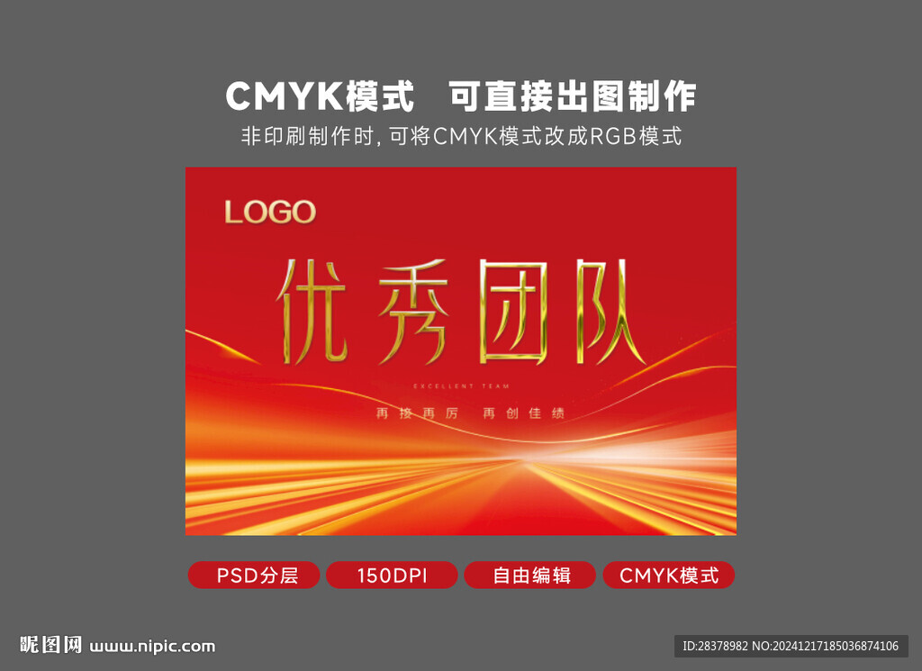優(yōu)秀團隊頒獎牌